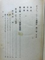 希臘羅馬演劇史