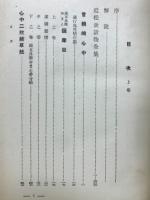 近松世話物全集