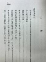 万葉集私解