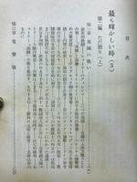 第二次大戦回顧録