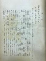 第二次大戦回顧録