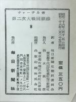 第二次大戦回顧録