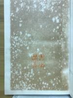 父の心配