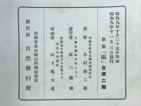 歌集　樞