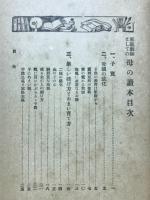 家庭教師としての母の読本