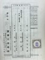 続国史美談