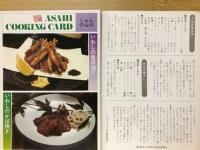 朝日料理カード