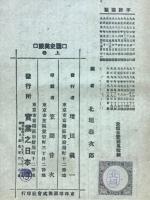国史美談