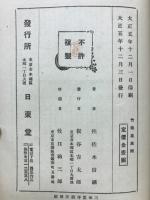 竹柏集 : 歌話文話