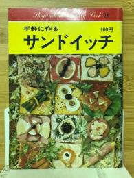 手軽に作るサンドイッチ