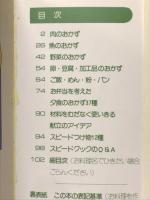 スピードクック特選集　結婚しても困らない