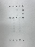 杜甫ノート