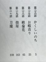 下苅り半次郎