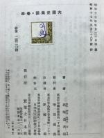 大国史美談