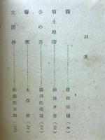 現代歌集
