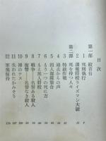 12人の囚人兵