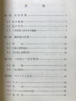 統計数学