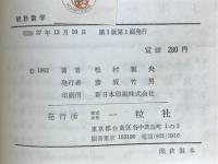 統計数学