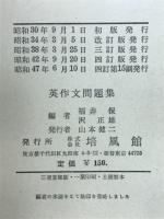 英作文問題集