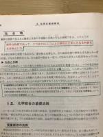 化学の研究