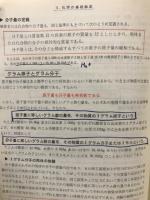 化学の研究
