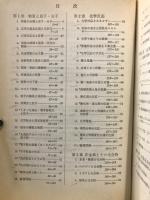 受験化学1・2 : 表解整理と精選問題 : 新課程