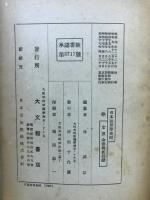 日本語原學 : 全