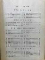 綜合化学