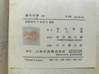 綜合化学
