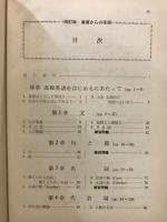 高校生の基礎からの英語