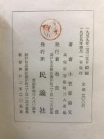 エネルギー理論によって分析した諸問題