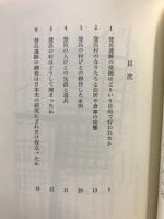登呂遺跡