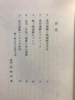 是川遺跡