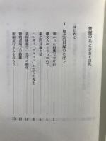 発掘のあとさき
