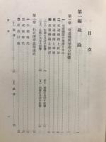 交通要論