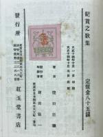 紀貫之歌集