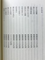 恐れるな : 選びにこたえて