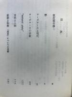 ワーズワース研究 : 詩魂の転変の跡を追って