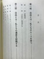 自由とは : 米国福音自由教会の歴史