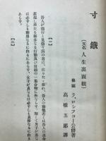寸鐵