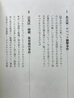 少年「犯罪」シンドローム