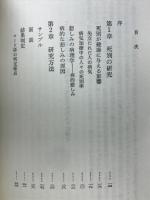 死別からの恢復 : 遺された人の心理学