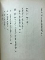 獄中十八年 : 右翼武闘派の回想