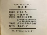 恋少女