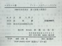エゼキエル書