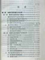 現代教育行政学