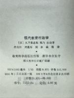 現代教育行政学