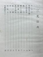 三光 : 歌集