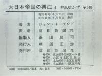 神風吹かず