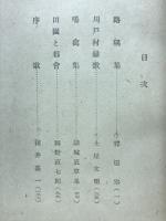 現代歌集